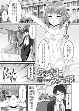 アダルトステップ [ジーウォーク]