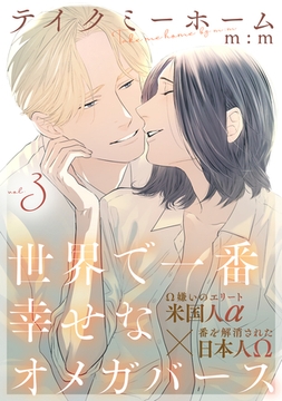 テイクミーホーム3 [メディアソフト]