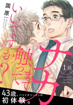 ナカまで触っていいですか？1 [メディアソフト]