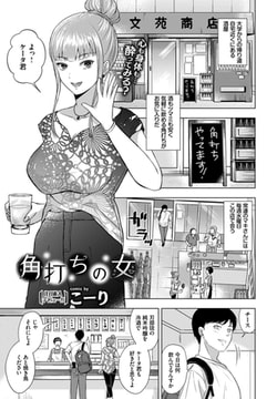角打ちの女 [文苑堂]