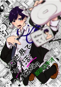 VR世界で”ゲイ活”してみた。 [ナンバーナイン]