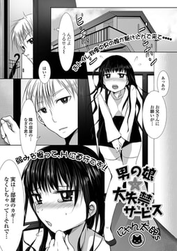 男の娘★大失禁サービス [一水社]