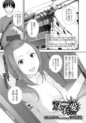 双子愛 第四話
