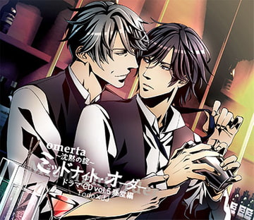 オメルタ～沈黙の掟～ ドラマＣＤ Vol．5藤堂編 「ミッドナイト・オーダー」 [Karin Music]