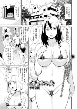 イチョウの会 [一水社]