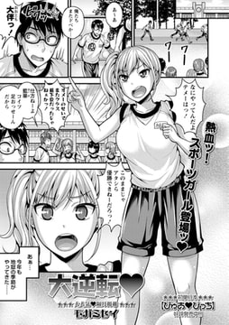 大逆転 [三和出版]