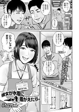 彼女が水着に着がえたら。 [三和出版]