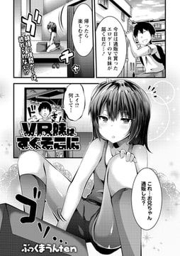 VR妹はすぐそこに [三和出版]