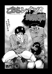 こちらレ○プ痴療院（単話）9