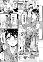 隣の小学生は同人誌の資料