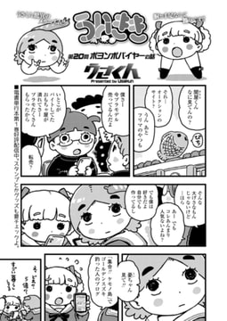 ういきき 第20悶 ボヨンボバイヤーの話 [茜新社]