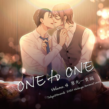 東京24区 ドラマCD vol,4 蓼丸一貴編 『ONE to ONE』 [HolicWorks]