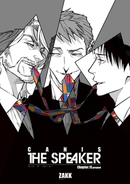 CANIS-THE SPEAKER- 【雑誌掲載版】Chapter.15 Prequel [竹書房]