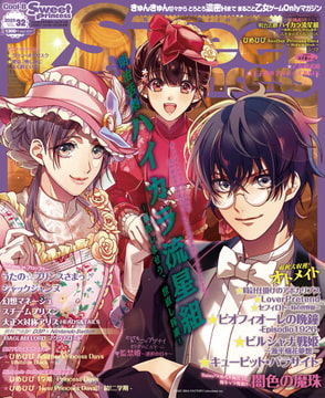 SweetPrincess vol.32 [ヘッドルーム]