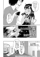 ラジオ体操の朝 中編