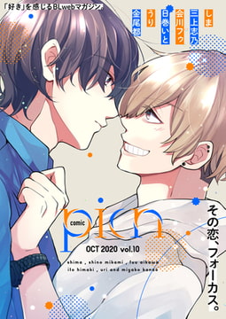 comic picn vol.10 [ジーオーティー]