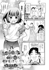 子供部屋おじさんと男の娘5 優等生はさみしがり
