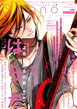 Ｑｐａｎｏ　Ｓｐｒｉｎｇ　2018 [竹書房]