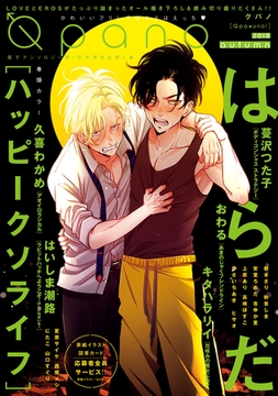 Ｑｐａｎｏ　ａｕｔｕｍｎ　2018 [竹書房]