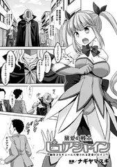 慈愛の戦士ピュアシャイン ～触手コスチュームに犯される変身ヒロイン～【単話】