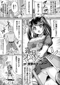 落日のフレイリアス【単話】 [キルタイムコミュニケーション]