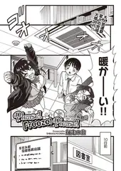 Please!Freeze!Please! #10（最終話）
