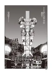 現実世界チート縄師 縄ノ終（最終話）