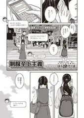 制服至上主義－宣伝－