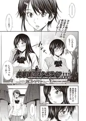 先輩達とのスクールライフ 第五話