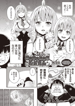 異世界子供部屋おじさん 第3話 [ヒット出版社]