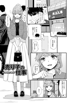 売り子の仕事 [一水社]