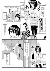恋愛エスカレート