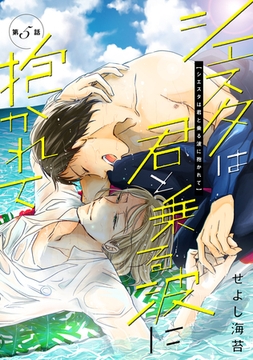 シエスタは君と乗る波に抱かれて第五話 [徳間書店アニメージュコミックス]