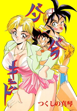 バンバラキッド [グループ・ゼロ]