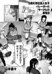 S県K市 社会人女子バレーボールサークルの事情8