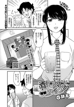 酒・ロマンティック [文苑堂]