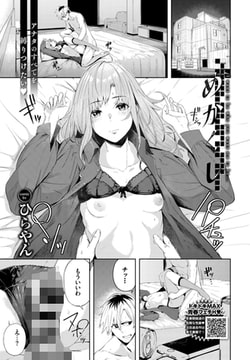 めかくし [文苑堂]