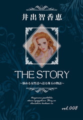 THE STORY vol.008 [A-WAGON]