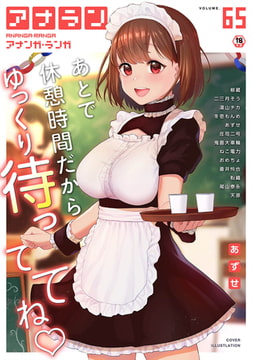 アナンガ・ランガ Vol.65【フルエディション】 [KATTS]