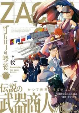 ザハロフの晩餐 上 [ふゅーじょんぷろだくと]