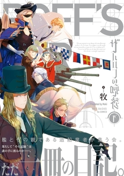 ザハロフの晩餐 下 [ふゅーじょんぷろだくと]