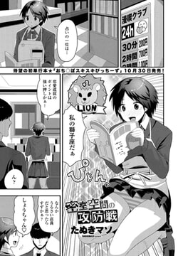 密室空間の攻防戦 [辰巳出版]