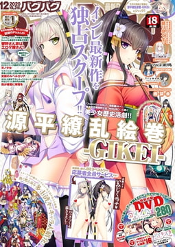 BugBug2020年12月号 [辰巳出版]