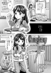 Conspiracy 陰謀