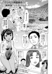 姉妹嫁 ～ふんどしのおやしろ～ 【単話】