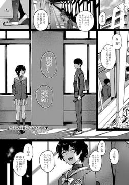 キミにお願いシたいコト 【単話】 [エンジェル出版]