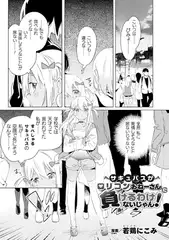 サキュバスが○リコンおねーさんに負けるわけないじゃん!【単話】