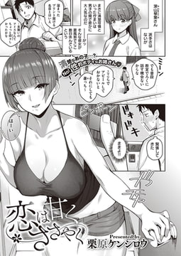 恋は甘くささやく [ジーオーティー]