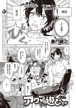 アクマでも遊びです(5) [ジーオーティー]