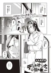 デキるオンナの悩み事(6)